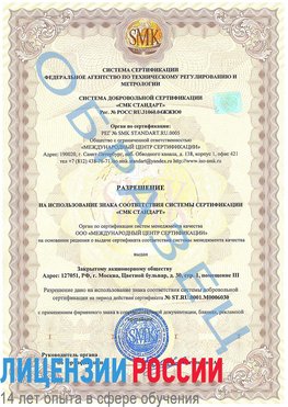 Образец разрешение Шелехов Сертификат ISO 27001